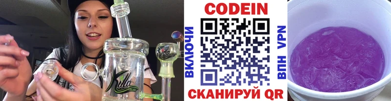 Купить закладки  Родники  Кодеиновый сироп Lean Purple Drank 